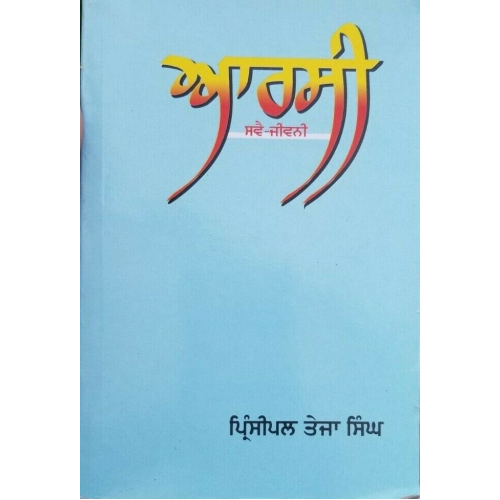 Aarsi autobiography by principal teja singh panjabi literature punjabi book b64