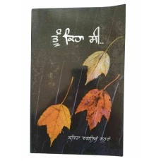 Tu keha see punjabi famous poems poetry by beant singh gill literature book b57