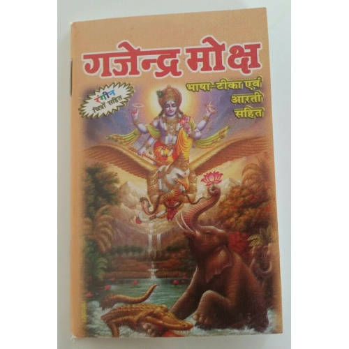 Gajendra moksh hindu book basha teeka easy hindi translation contains aarti