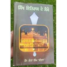 Sikh itihas de somay giani sohan singh sital punjabi panjabi book vol-5 mc new