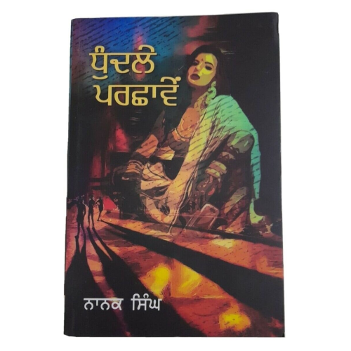 Dhundlay parchamay novel nanak singh punjabi reading literature panjabi book ma