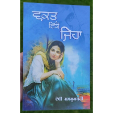 Waqt ikko jeha poetry book by debi makhsoospuri punjabi gurmukhi paperback mc