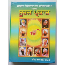 Suraj parkash bhai santokh singh punjabi reading sikh gurus book panjabi b38-mc