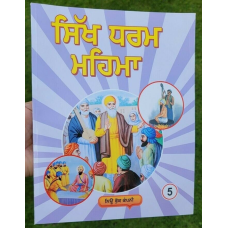 Sikh dharam mehma learn sikhism sikh stories kids story book kaida mk vol5