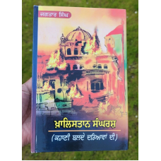 Itihasik sikh nishania panjabi history book by harpreet singh naaz punjabi mj