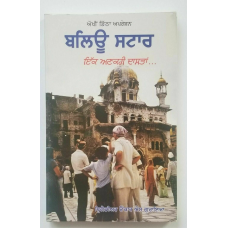 Eye witness operation blue star an untold story brigadier onkar singh goraya b3