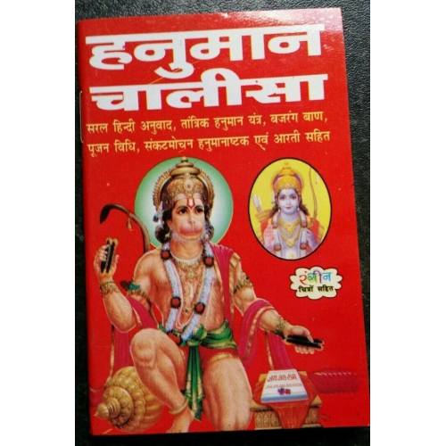 Shri hanuman chalisa hindi pictures aarti sankat mochan bajrang band pujan vidhi