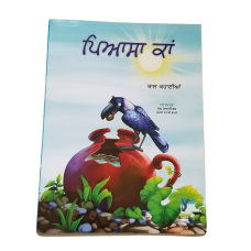 Punjabi reading kids mini story moral book the thirsty crow piyasa kaa stories