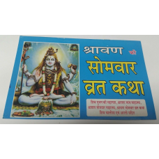 Shravan ki somvar vrat katha shiv poojan vidhi katha aarti good luck book hindi