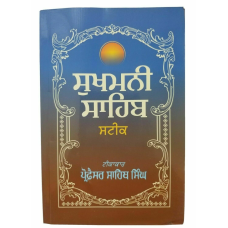 Sukhmani sahib steek sikh sukhmanee book professor sahib singh punjabi b28