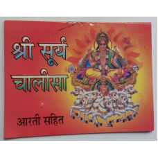 Shiri surya chalisa aarti evil eye protection shield good luck pocket book hindi