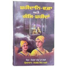 Shaheedane wafa and ganje shaheedan mirza allah yar khan jogi punjabi book b55