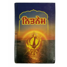 Sikh gutka nitnem sahib contains all daily sikh banis in bold punjabi gurmukhi