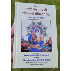 Khalistan Sangarsh Kahani Balde Dariavaan D Jagtar Singh Punjabi Book Panjabi MC