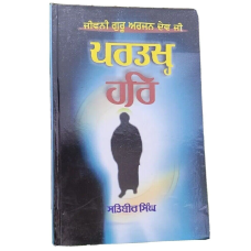 Pattanon paar lehnda punjab poetry punjabi shayari jaspal ghai literature book m