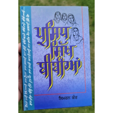 Ik ramayan hor stage drama ajmer singh aulakh punjabi literature panjabi book b5