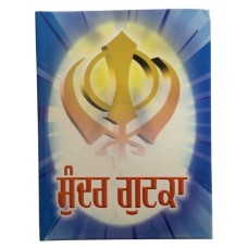 Sikh sundar gutka japji rehras sukhmani anand sahib punjabi gurmukhi bani pothi