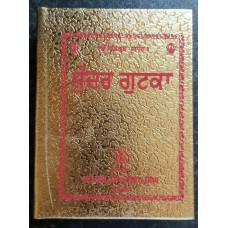 Sikh sundar gutka sukhmani sahib bani sukhmanee punjabi gurmukhi golden cover gg