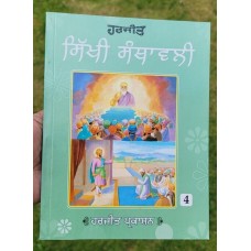 Sikhi santhawali harjit vol4 sikh kids learning sikhism book gurmukhi punjabi mb