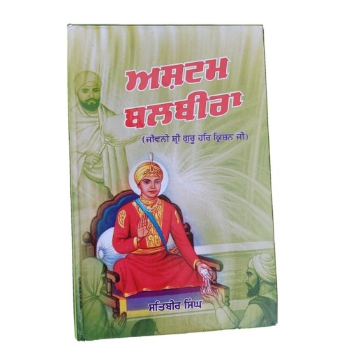 Ashtam balbira life of guru harkrishan ji satbir singh punjabi sikh book mb