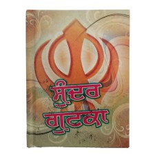 Sikh sundar gutka japji rehras sukhmani anand sahib bani punjabi gurmukhi pothi