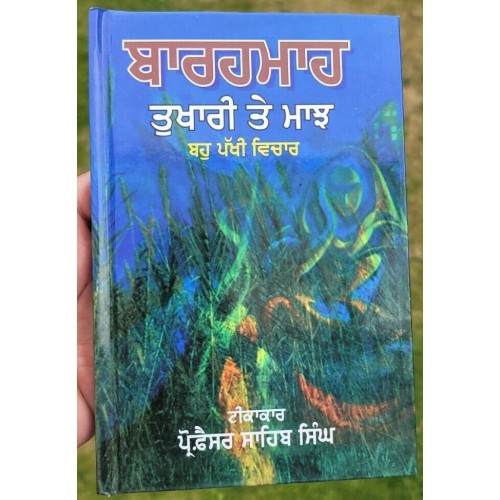 Bara maha tukhari te majh professor sahib singh punjabi literature panjabi book