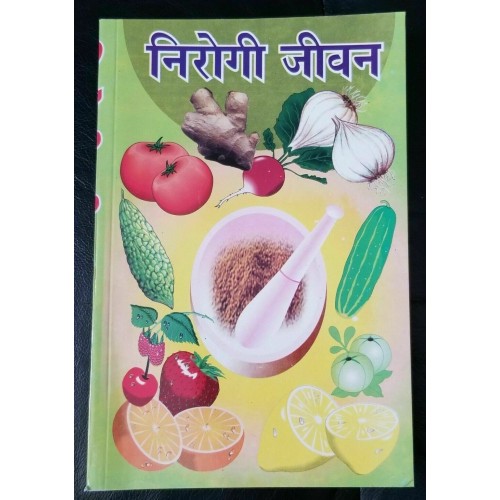 Nirogi jeevan healthy life book in hindi cure of diseases with home remedies gat