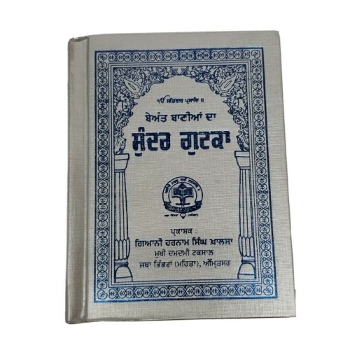 Sikh sundar gutka japji rehras sukhmani anand sahib bani bold punjabi gurmukhi a