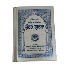 Sikh Sundar Gutka Japji Rehras Sukhmani Anand Sahib Bani Bold Punjabi Gurmukhi V