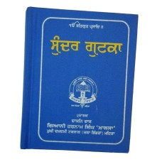 Sikh sundar gutka Japji rehras sukhmani anand sahib bani punjabi gurmukhi WW