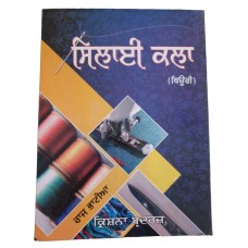 Krishana Sewing Technology Punjabi Silai book Panjabi Tailor Master Cutting GG