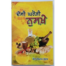 Home remedies desi gharogi nuskhay punjabi book to cure diseases at home new b18