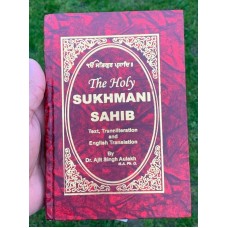 Sikh sukhmani sukhmanee sahib ji bani english transliteration translation gutka