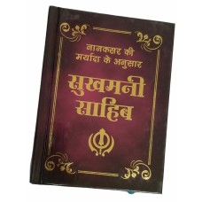 Sikh Sukhmani Sahib Bani Singh Kaur Gurbani Gutka Sukhmanee in Hindi Devnagri A4