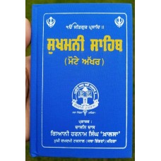 Sikh Sukhmani Sahib Bani Singh Kaur Gurbani Gutka Sukhmanee Punjabi Gurmukhi B56