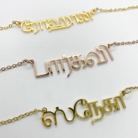 Custom 18ct Gold Plated Personalised Tamil Name Necklace